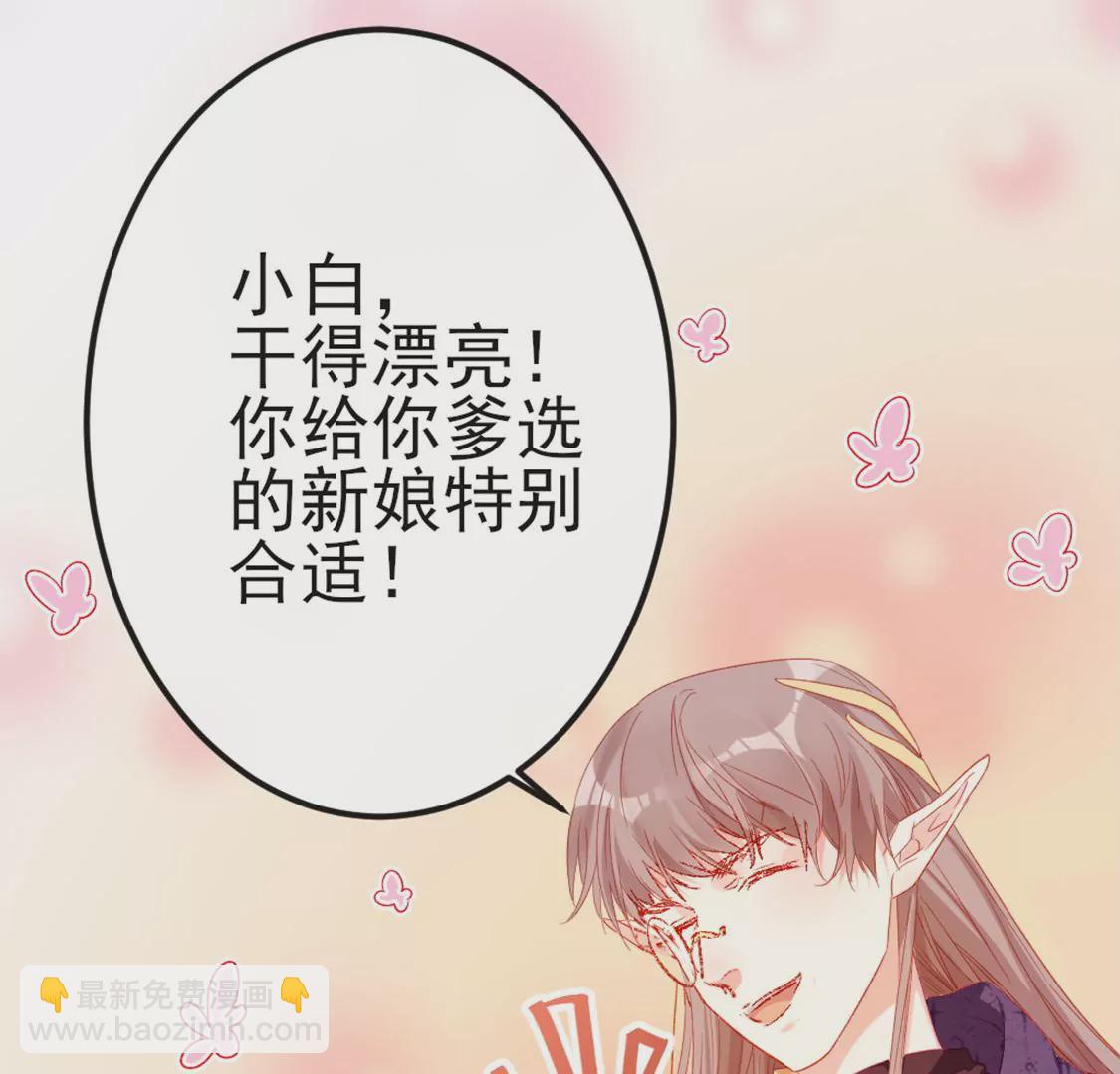 龍族新娘 - 第6話 冷血的變態？！(1/3) - 8