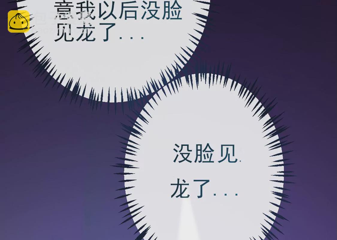 龍族新娘 - 第6話 冷血的變態？！(2/3) - 5