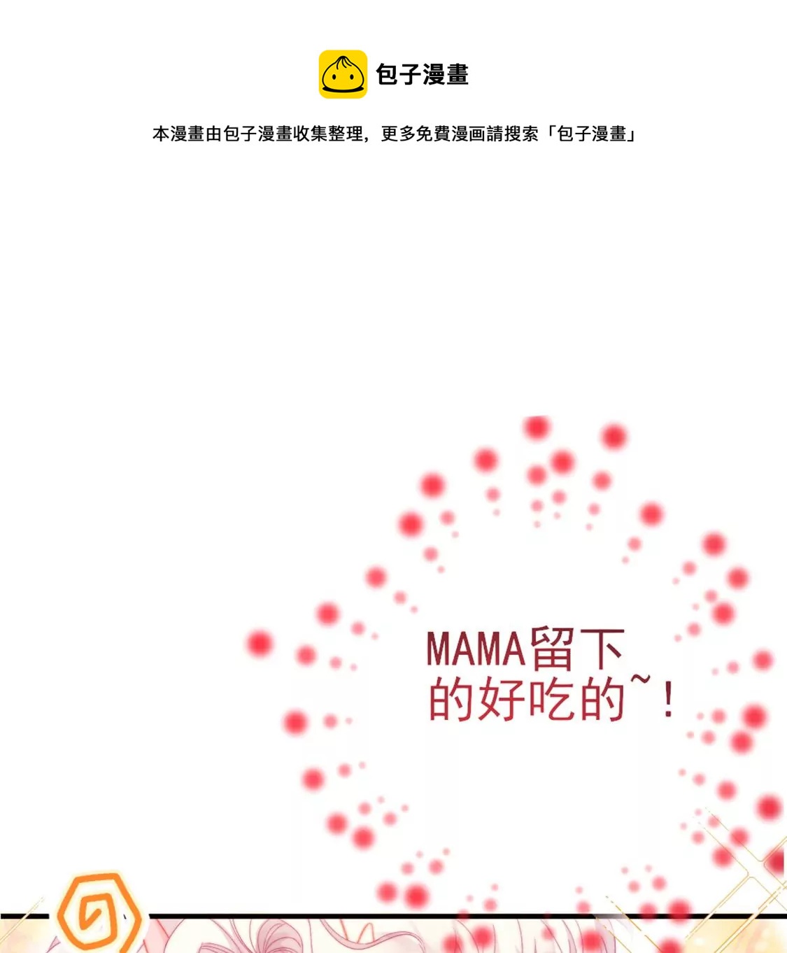 龍族新娘 - 第6話 冷血的變態？！(2/3) - 7