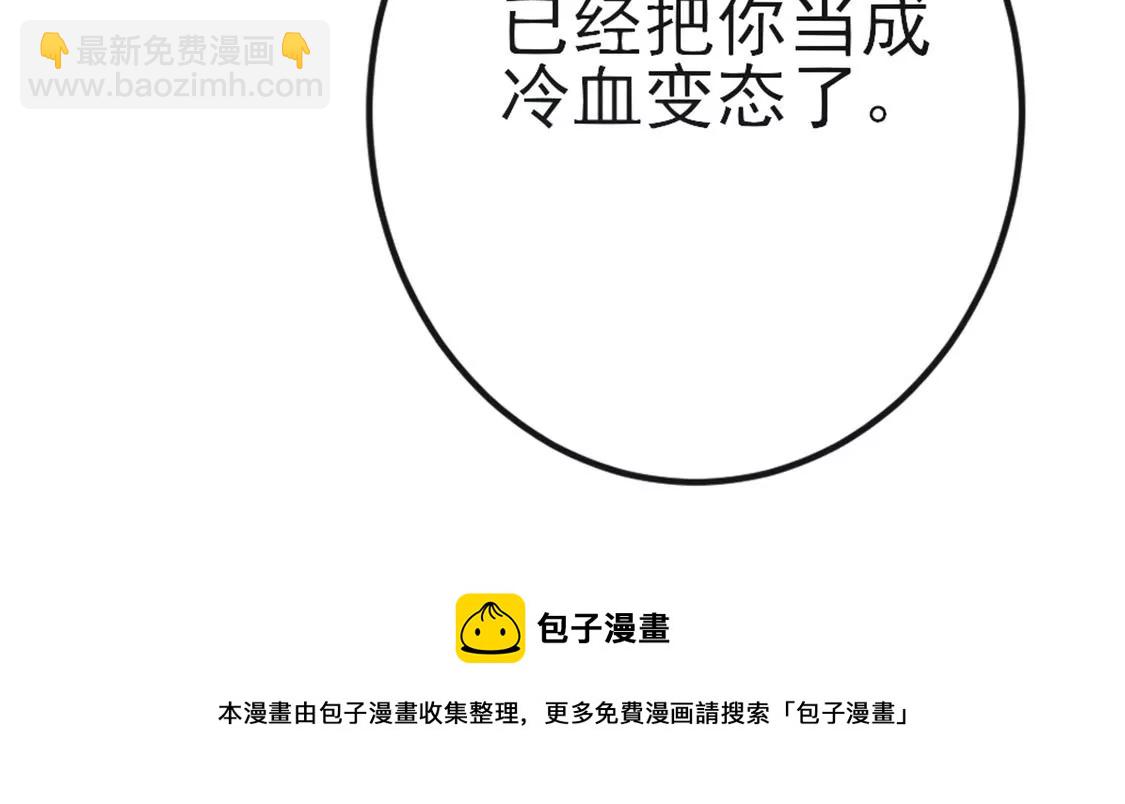 龍族新娘 - 第6話 冷血的變態？！(2/3) - 7