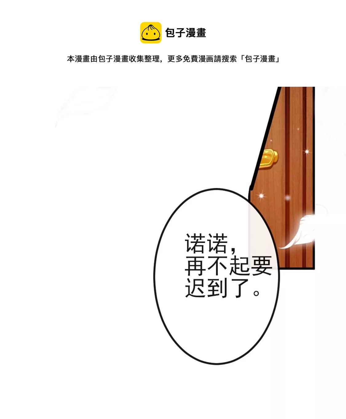 龍族新娘 - 第6話 冷血的變態？！(2/3) - 7