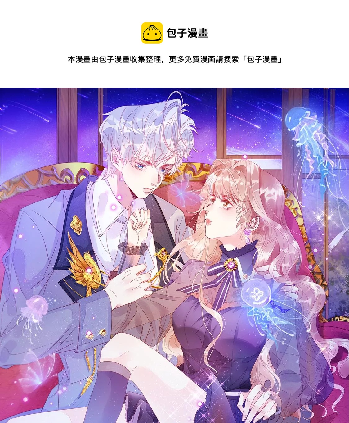 龍族新娘 - 第8話 醜女也能變天鵝(1/2) - 1