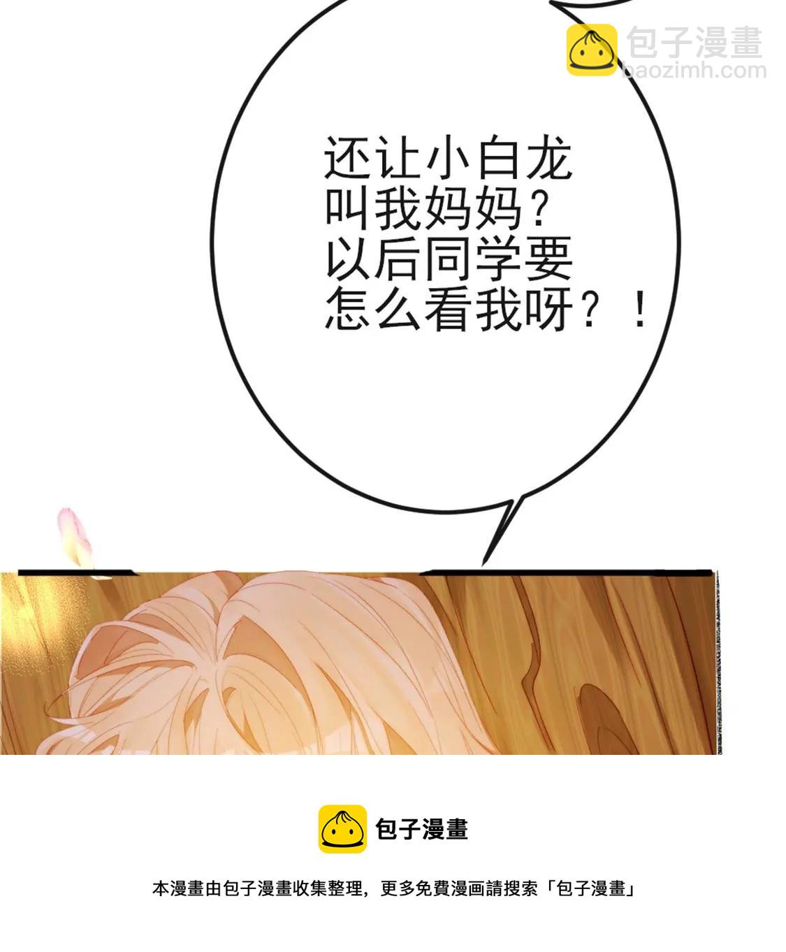 龍族新娘 - 第8話 醜女也能變天鵝(1/2) - 1