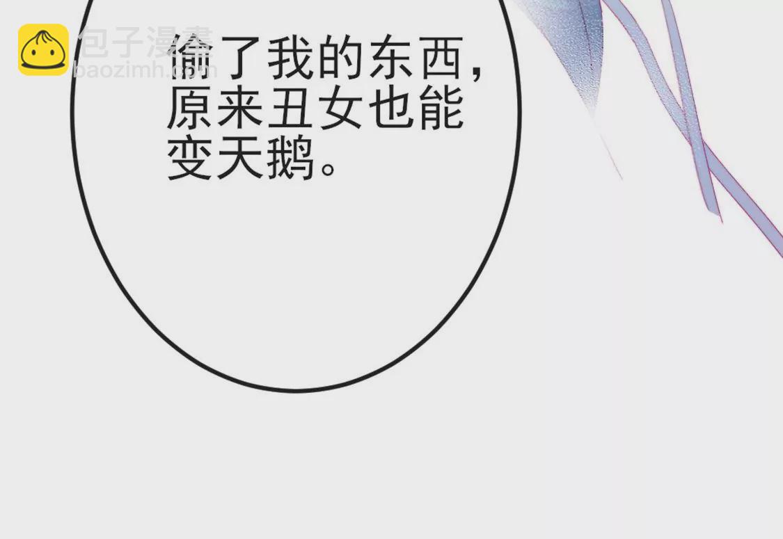 龍族新娘 - 第8話 醜女也能變天鵝(2/2) - 6