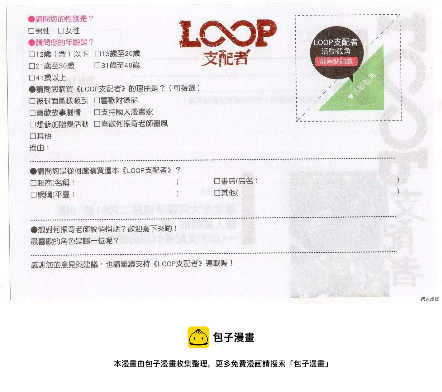 loop支配者 - 第1話(3/3) - 1