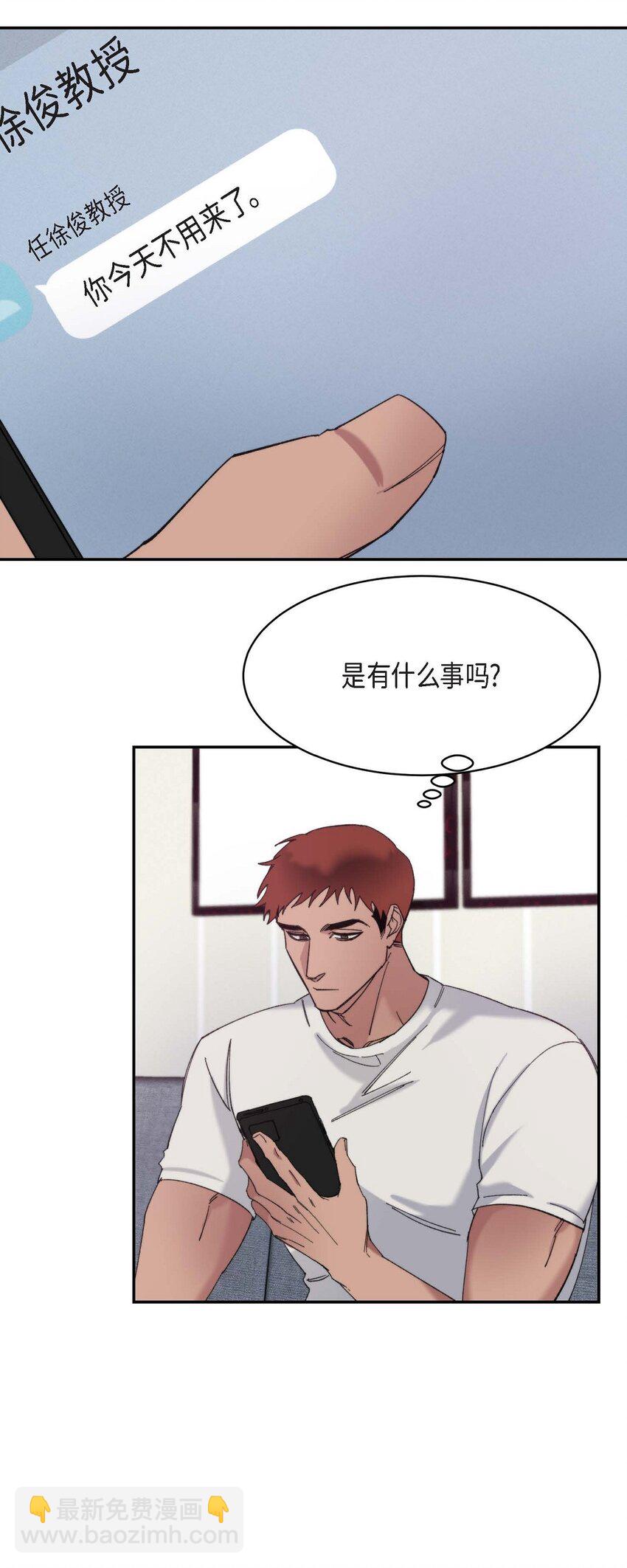 Lose Your Touch - 15 我費了不少努力(1/2) - 6