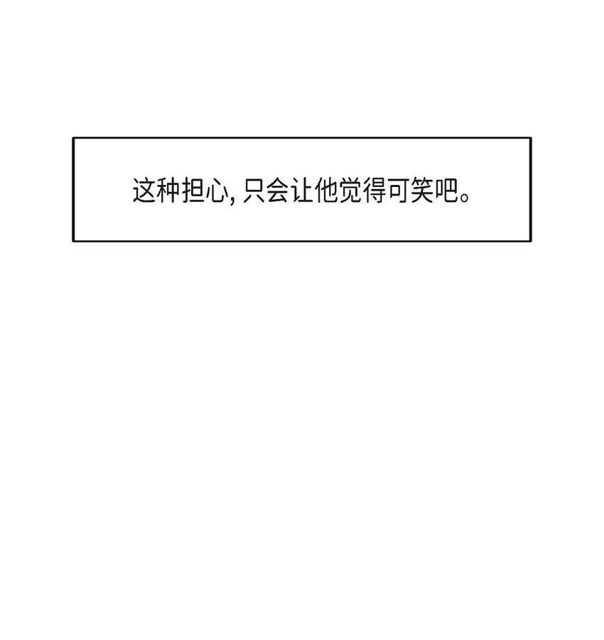 Lose Your Touch - 15 我費了不少努力(1/2) - 7