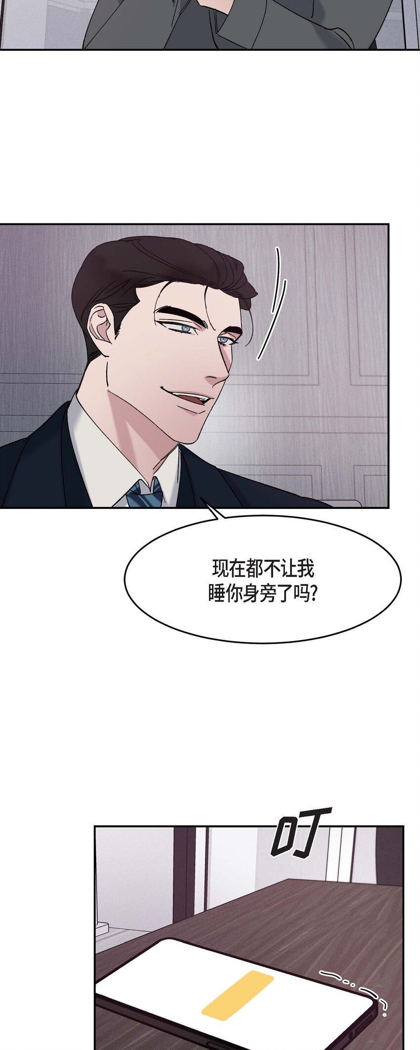 Lose Your Touch - 15 我費了不少努力(1/2) - 1