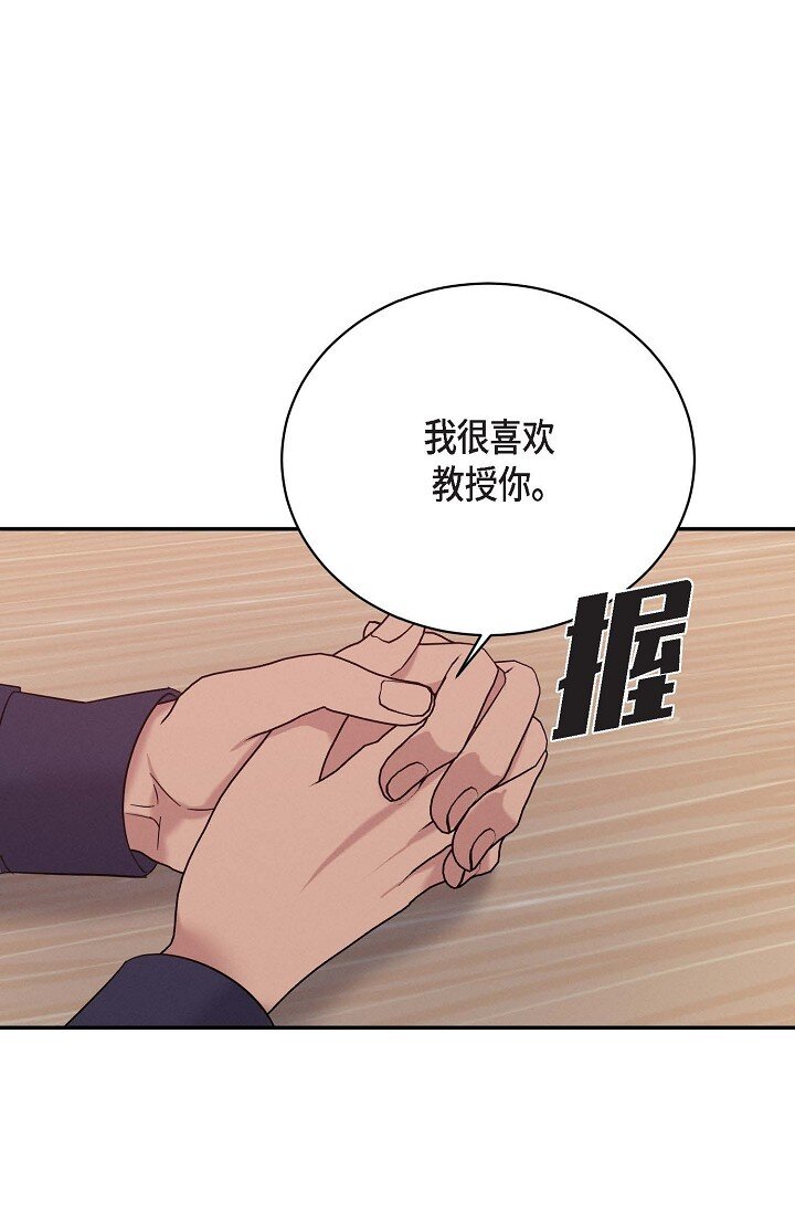 Lose Your Touch - 29 能給我一點時間嗎？(1/2) - 2