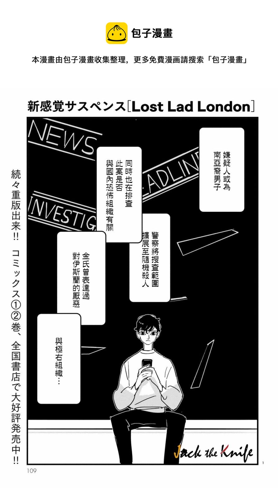 Lost Lad London - 第16話 - 1