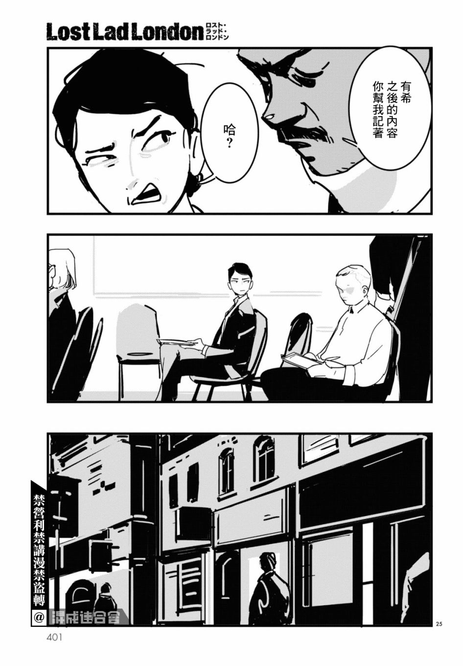 Lost Lad London - 第07話 - 1