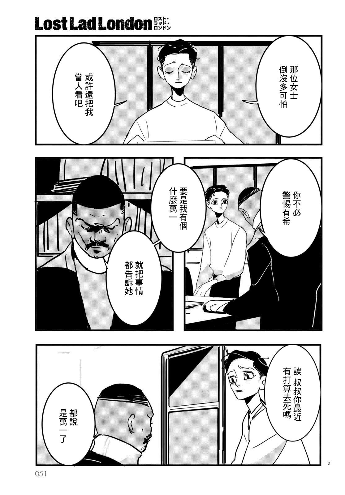 Lost Lad London - 第10話 - 3