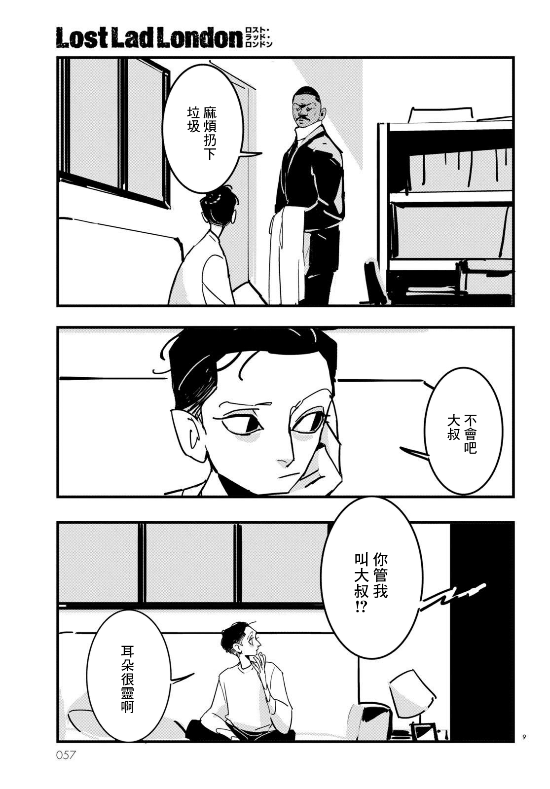 Lost Lad London - 第10話 - 3