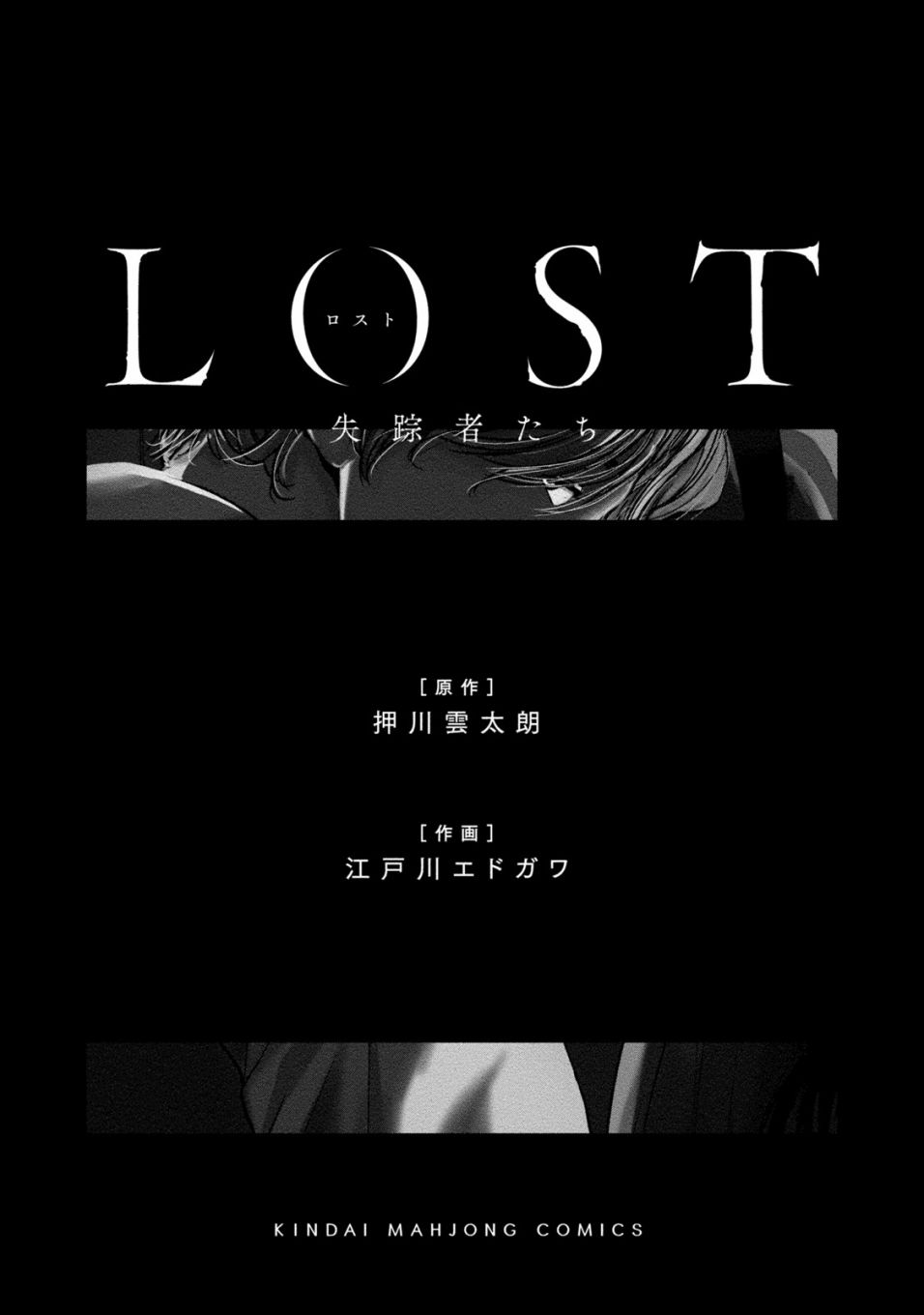 LOST失蹤者 - 第01話 - 4