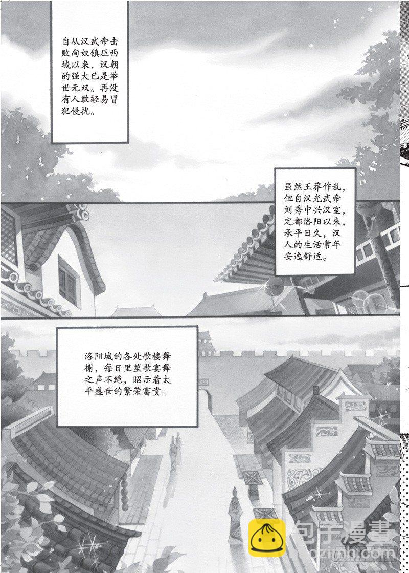 樓蘭旖夢 - 第1回 - 2