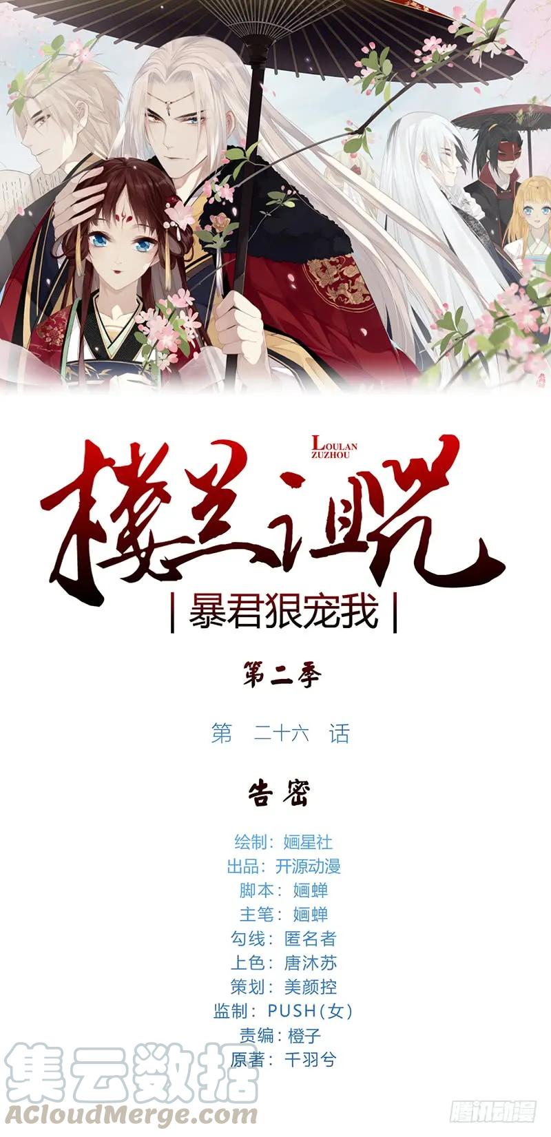 第二季026 告密-第113话