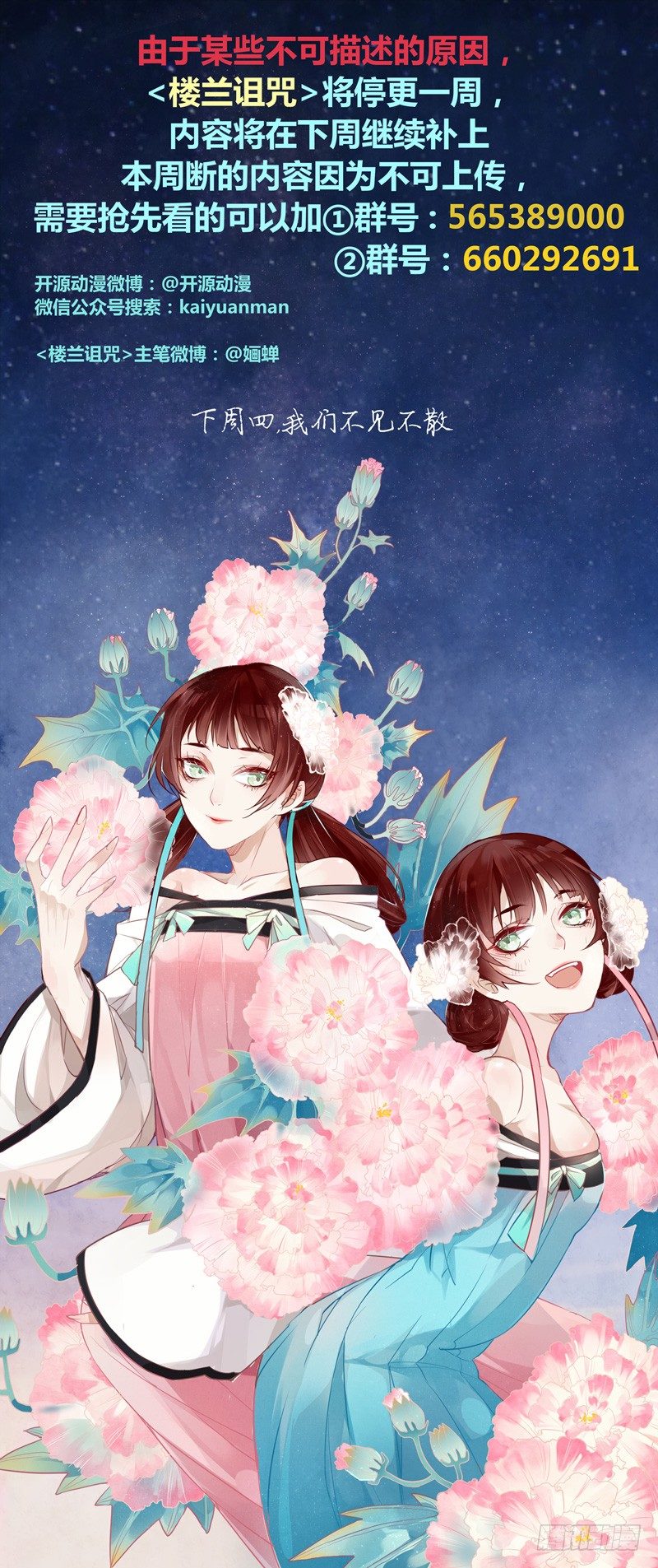 本周停更说明-第13话