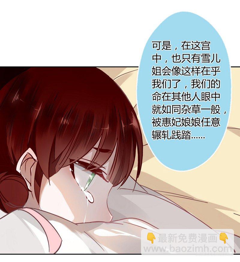 樓蘭詛咒：暴君狠寵我 - 014捨命相救 - 5