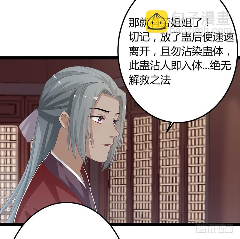 第二季054 下蛊-第73话