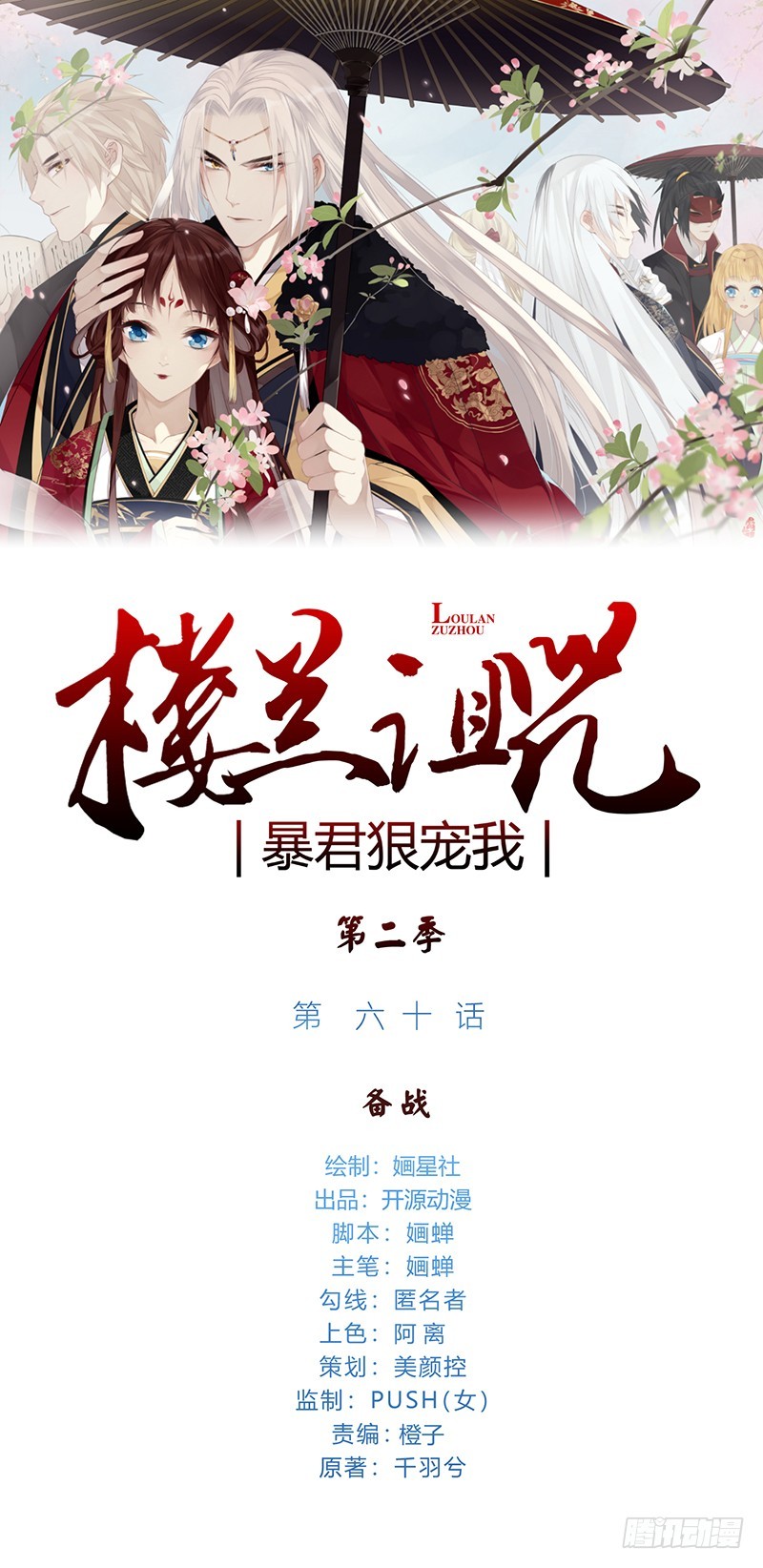 第二季060 备战-第79话