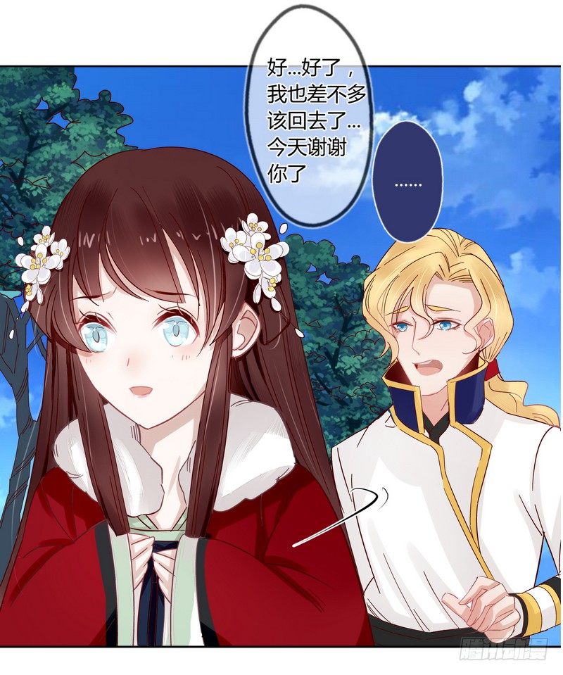 016甜蜜的诅咒-第17话