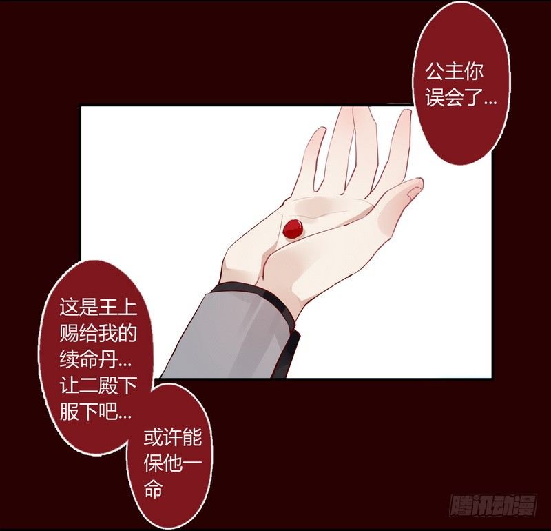 020 只有你能救王上-第21话