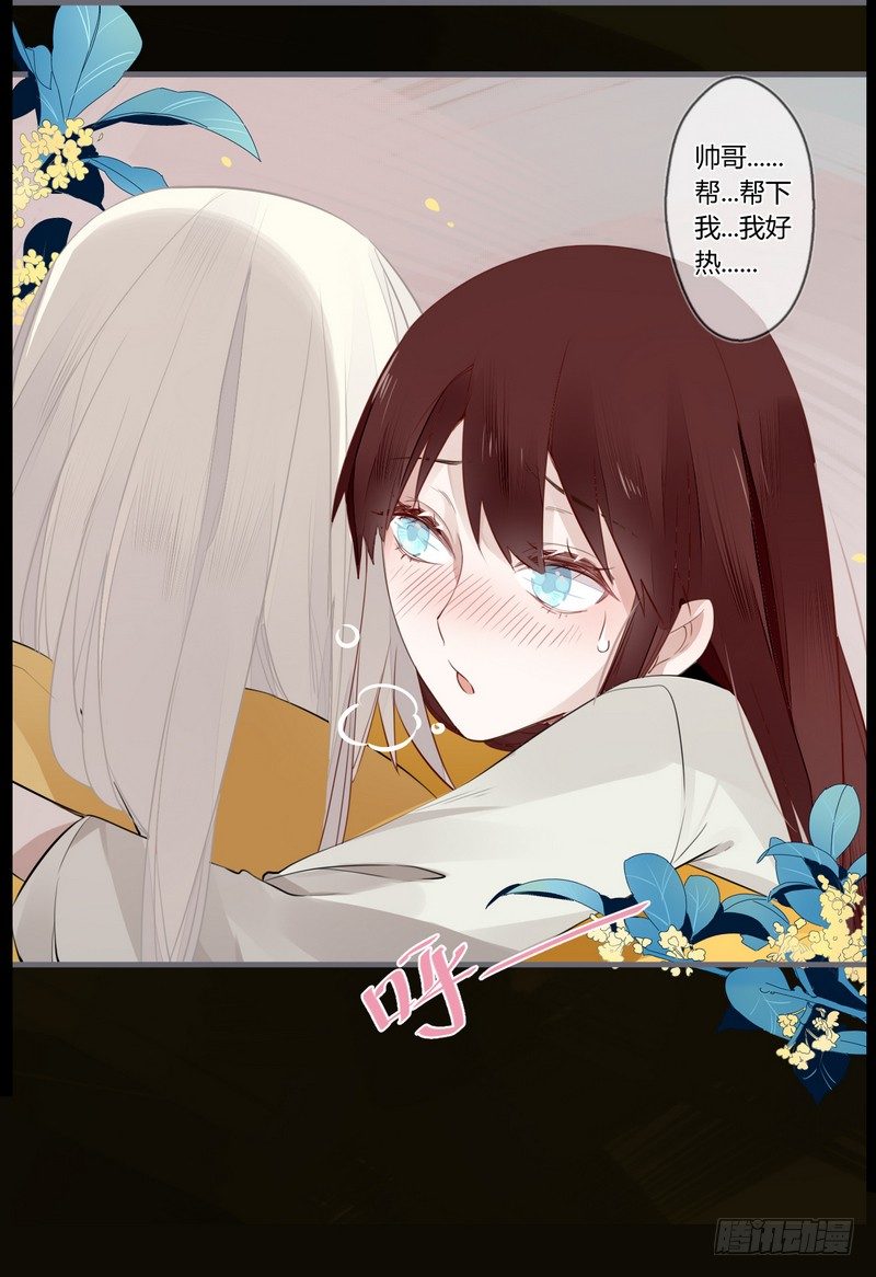 024 险些毁清白-第25话