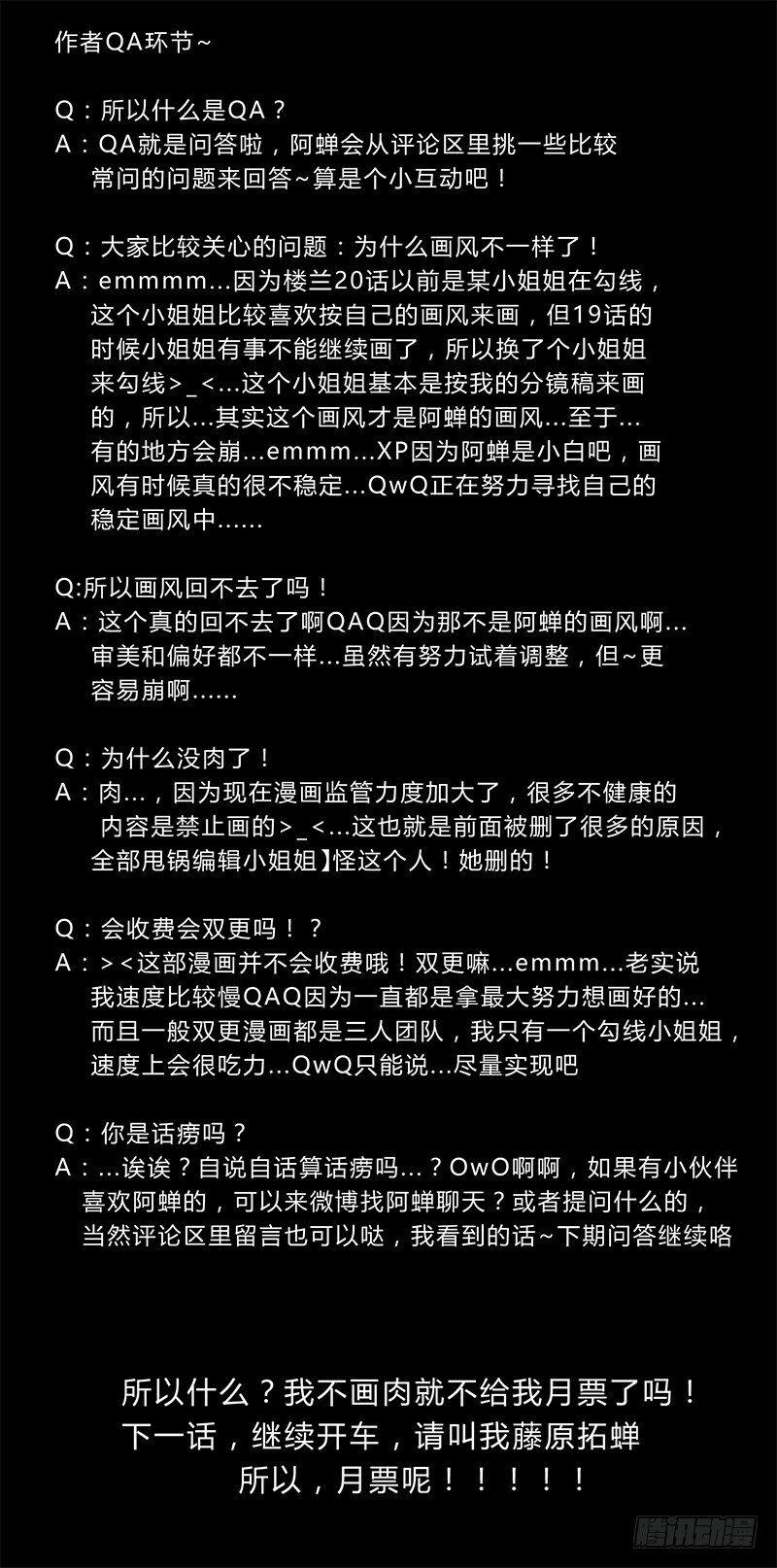 樓蘭詛咒：暴君狠寵我 - 037 當然是先睹爲快 - 4