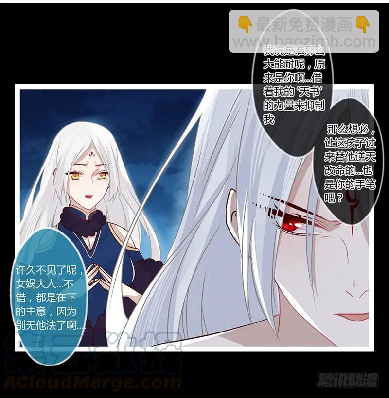 080 女娲现身-第83话