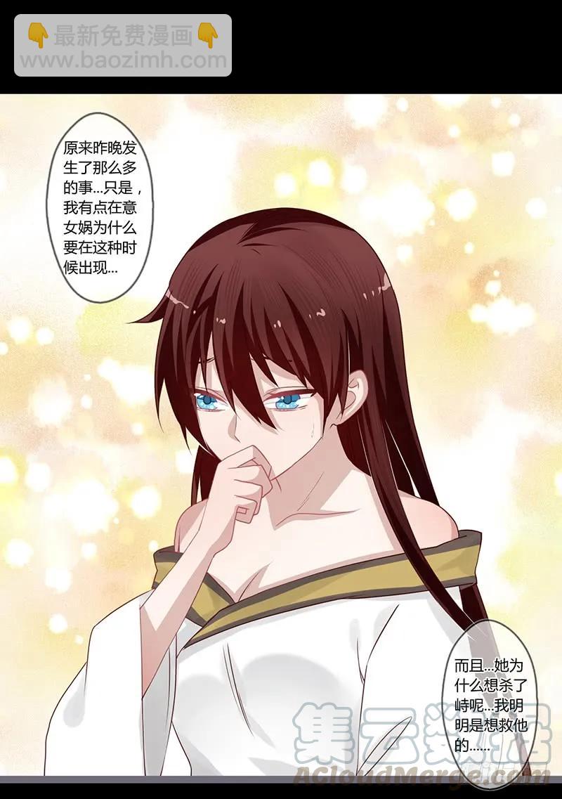 080 女娲现身-第83话