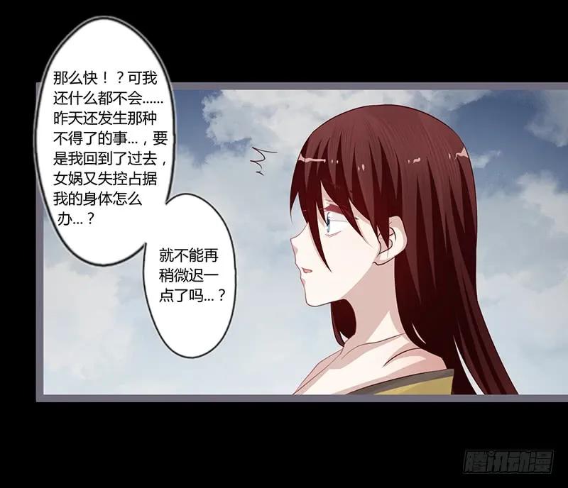 080 女娲现身-第83话