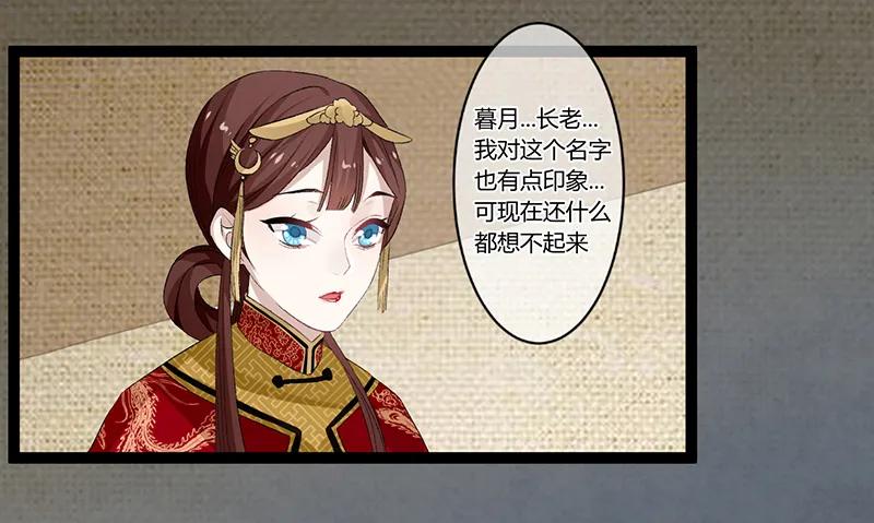 樓蘭詛咒：暴君狠寵我 - 第二季005 赫連 - 6