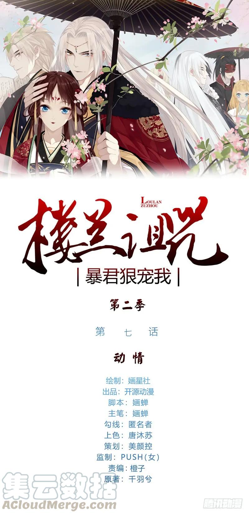 第二季007 动情-第93话