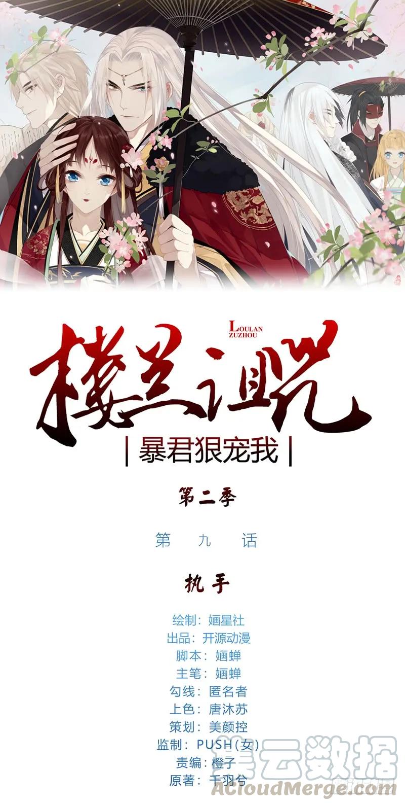 第二季009 执手-第95话