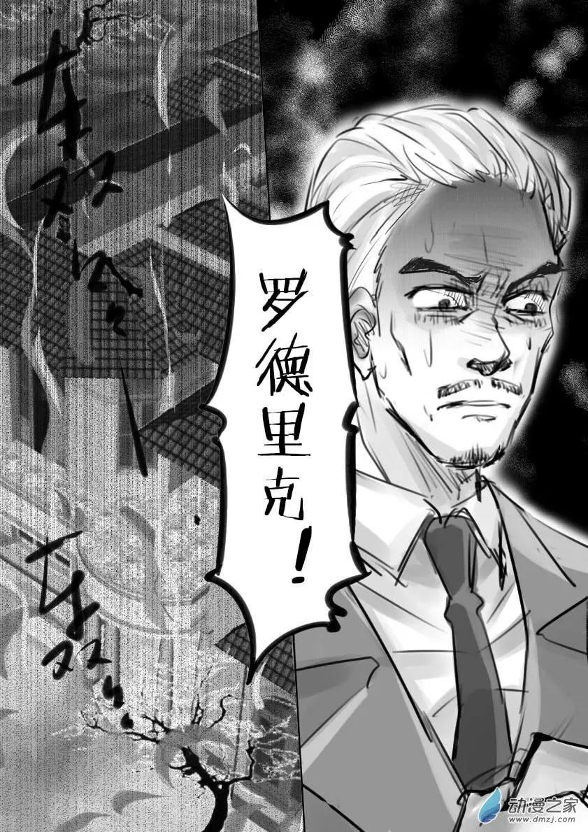 漏網之魚JAILBREAKER - 第00回 序 - 3