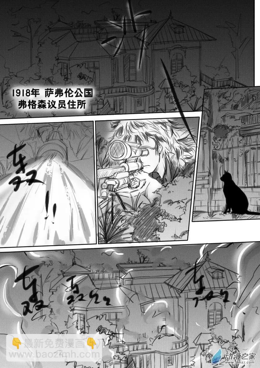 漏網之魚JAILBREAKER - 第00回 序 - 3