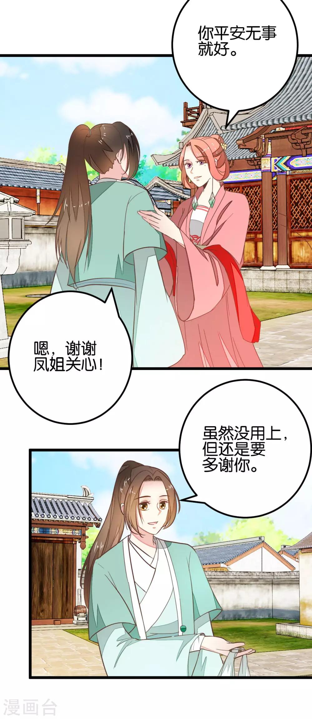 第96话 收获颇丰-第101话