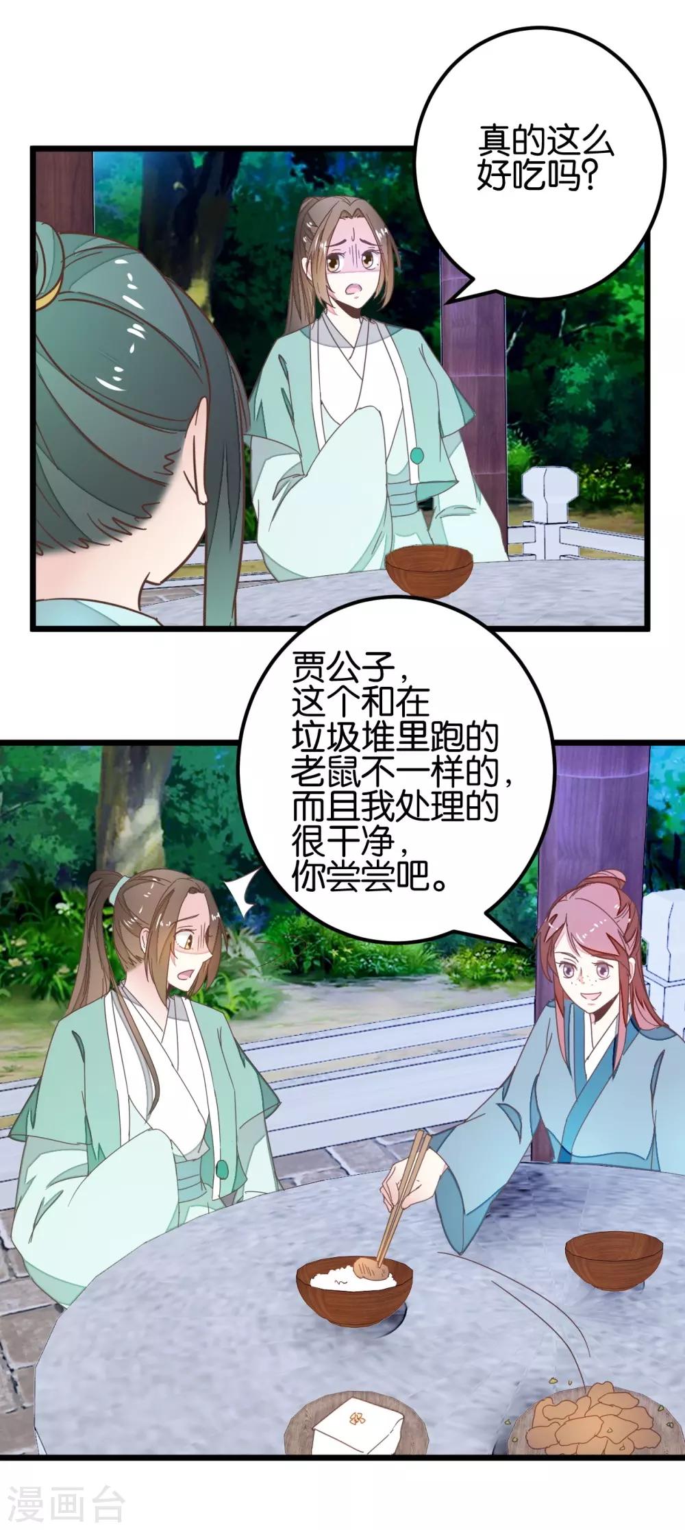 第99话2 必须给我吃！-第105话