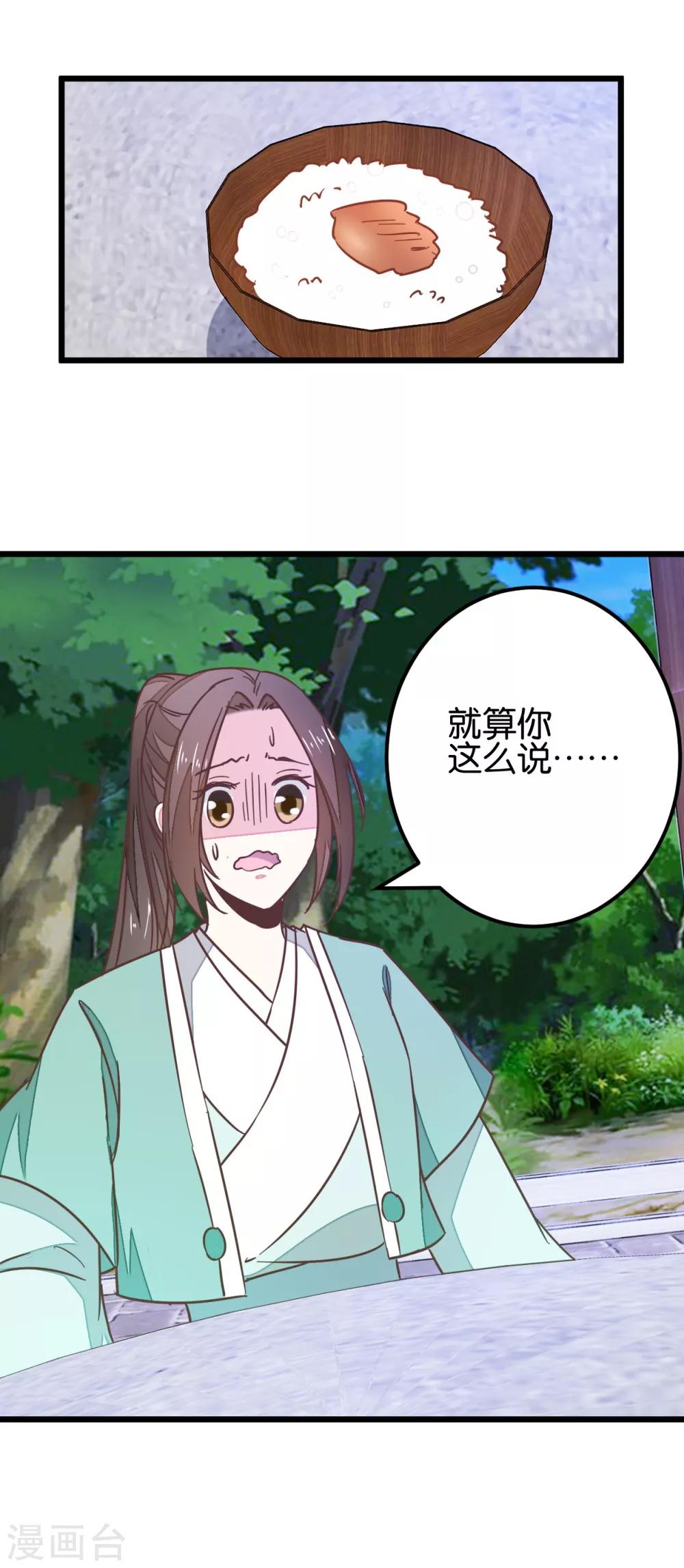 第99话2 必须给我吃！-第105话