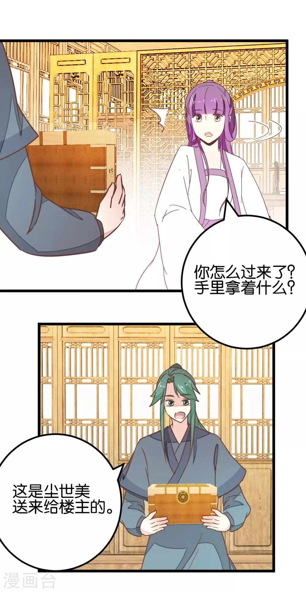 第103话2 锦盒的情谊-第111话