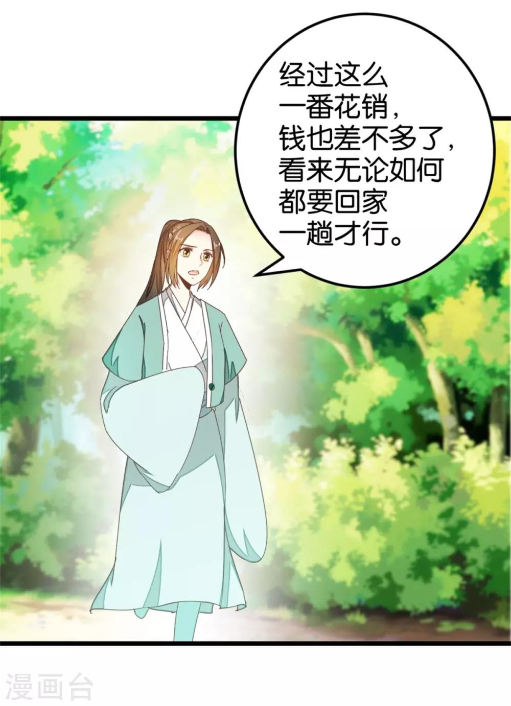 第107话2 贾真上门-第117话