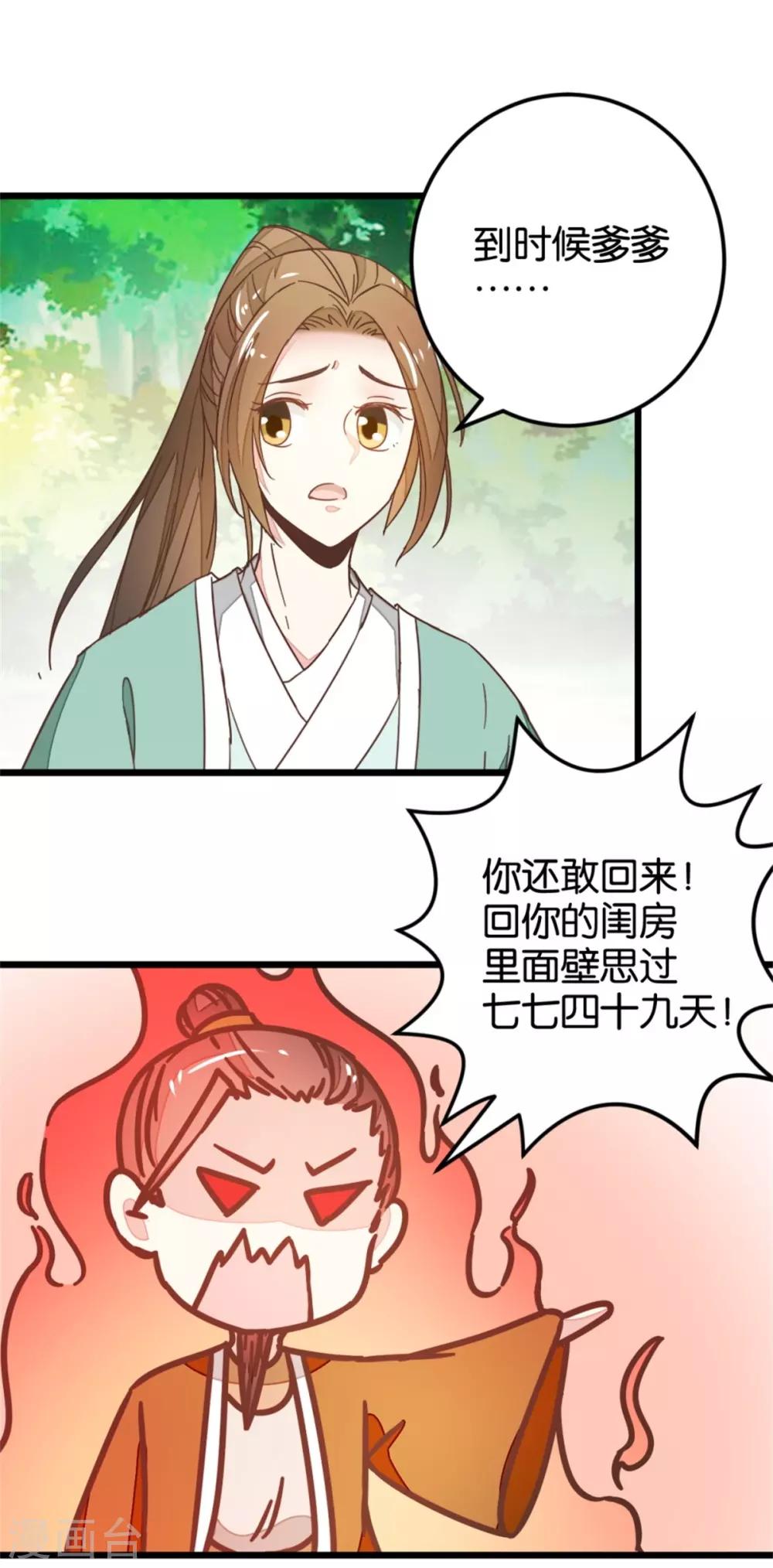 第107话2 贾真上门-第117话