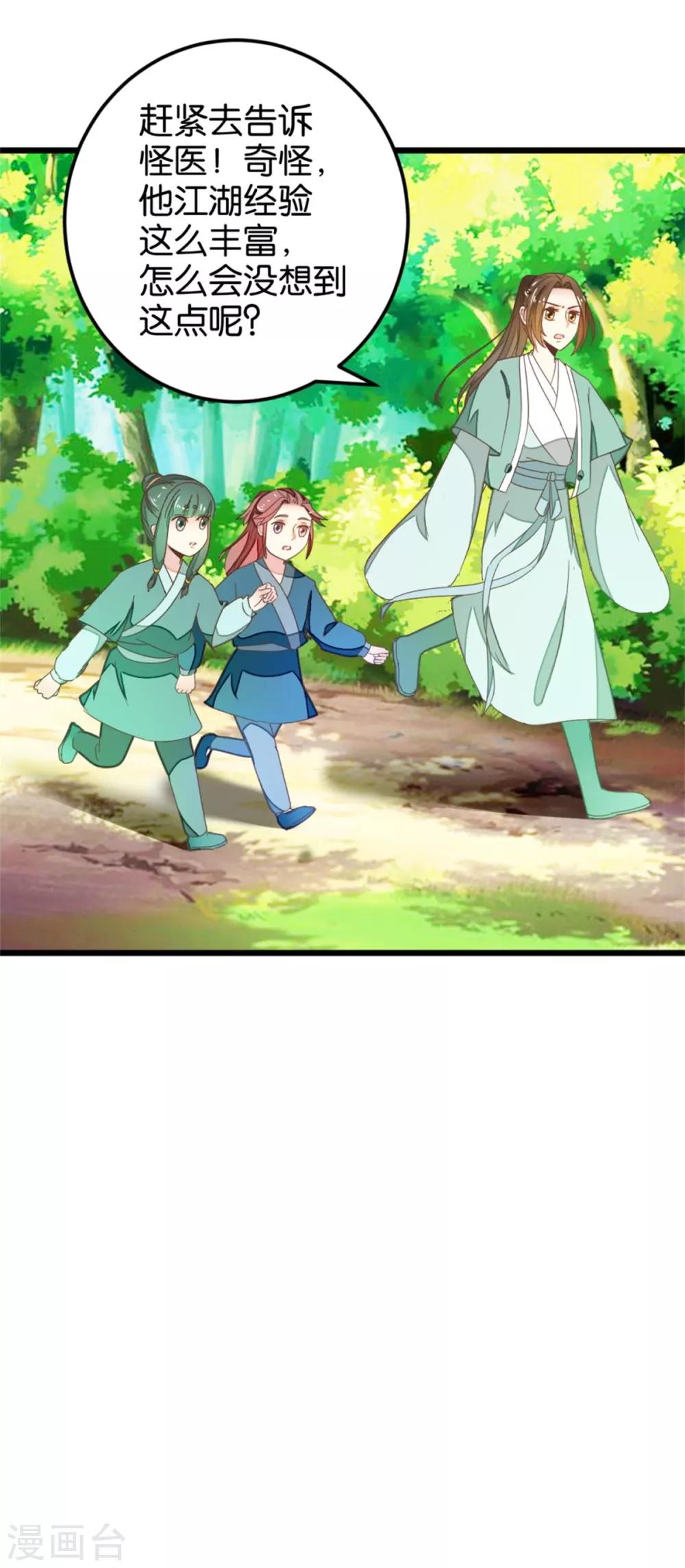 第107话2 贾真上门-第117话