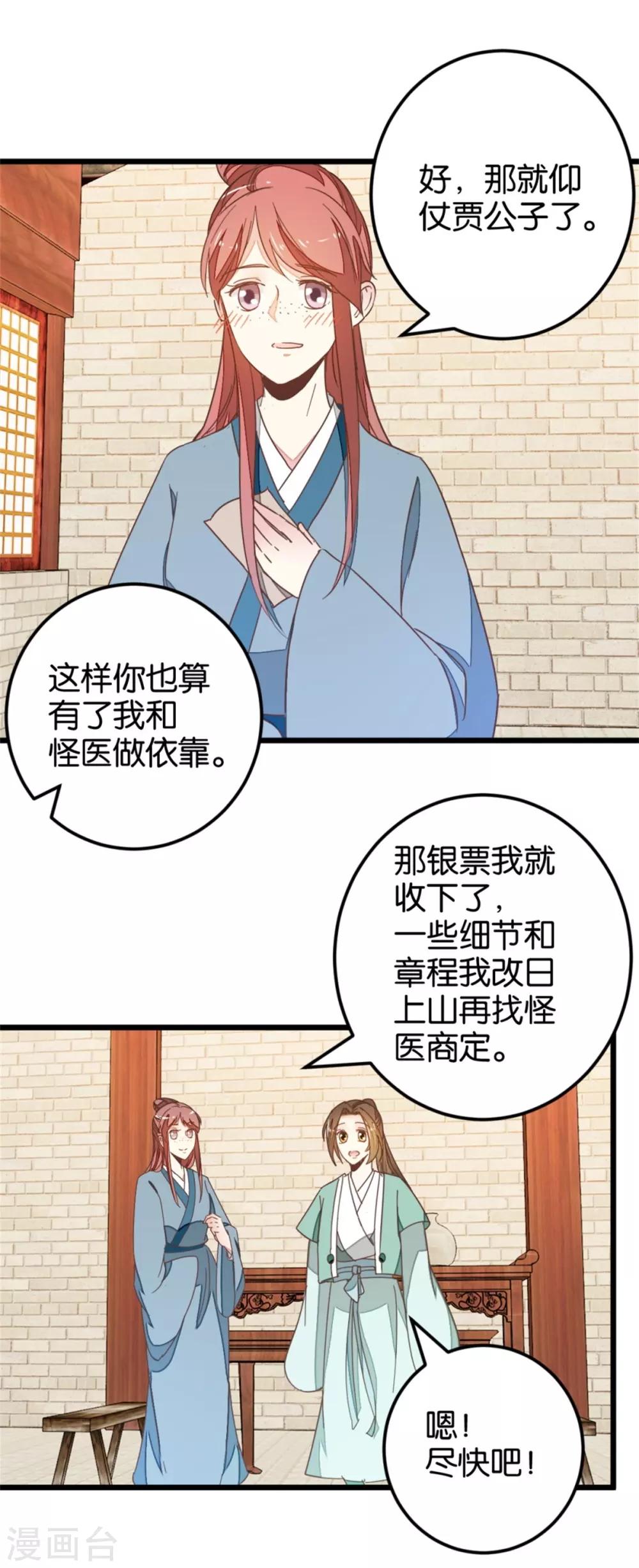 第107话2 贾真上门-第117话