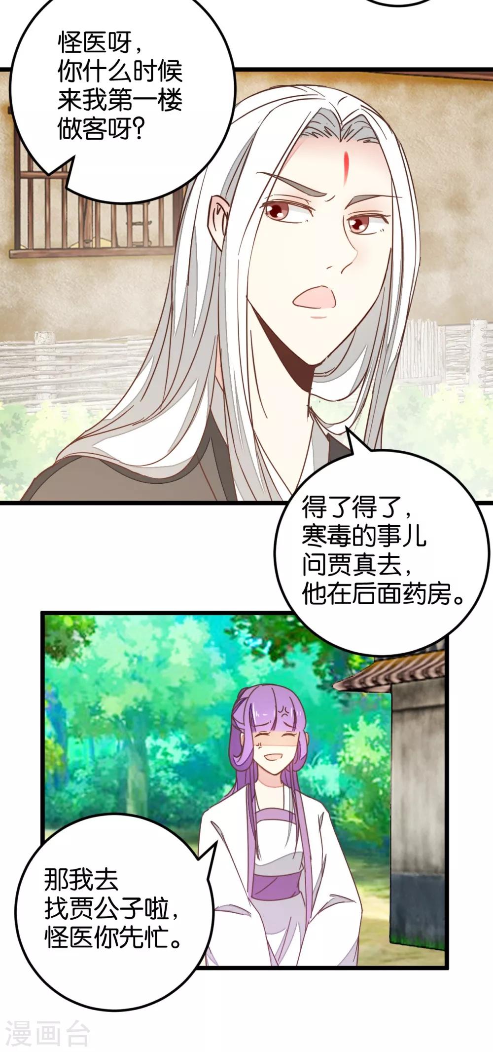 第109话1 情敌来挑衅-第119话