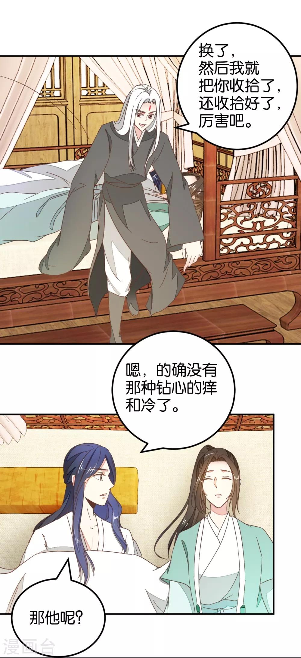 第118话 你居然真是女子-第133话