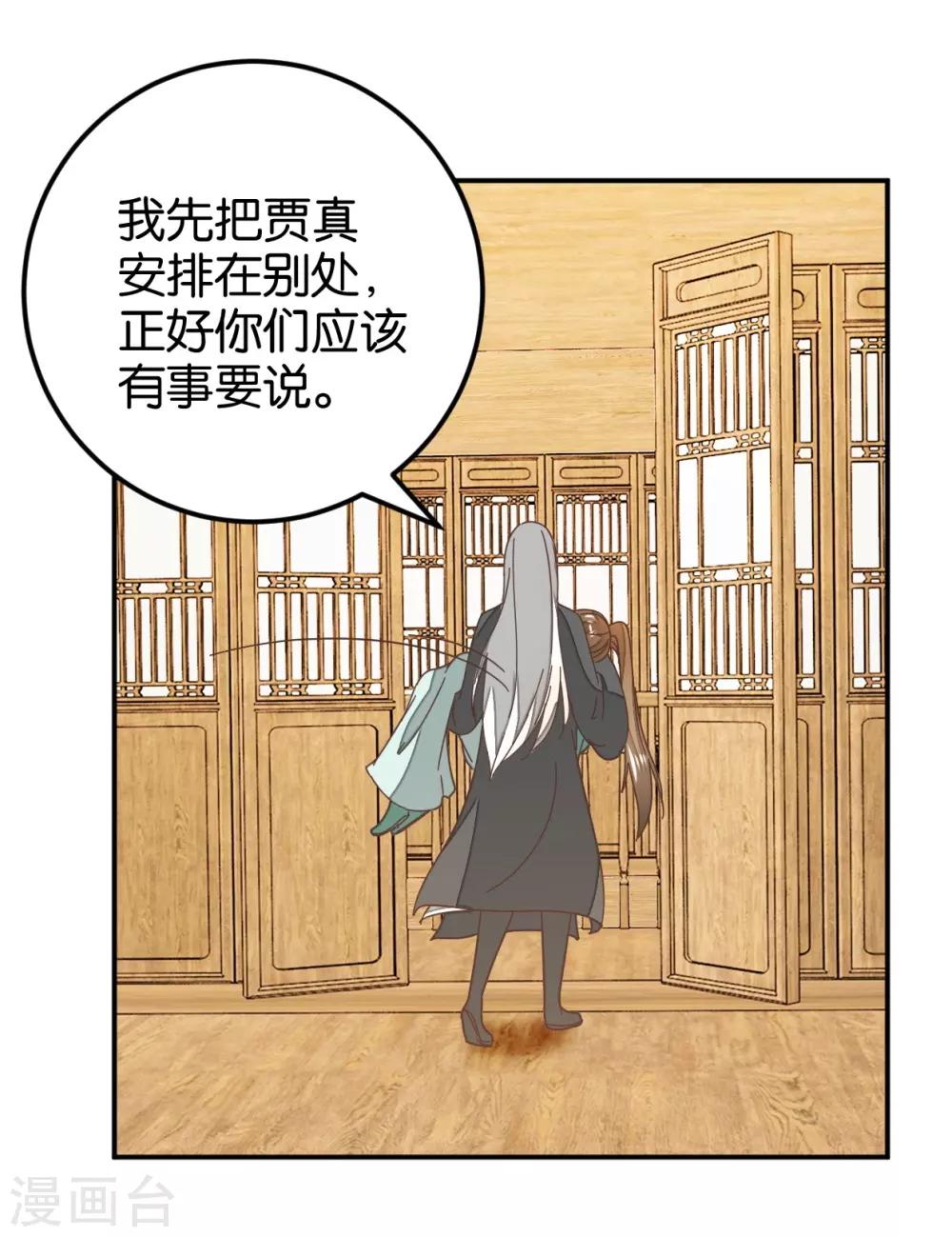 第121话1 贾真傻了-第137话