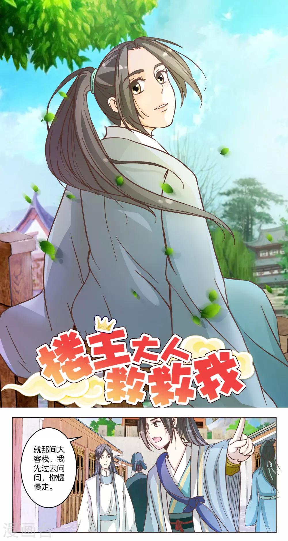 第15话 惊艳的睡颜-第15话