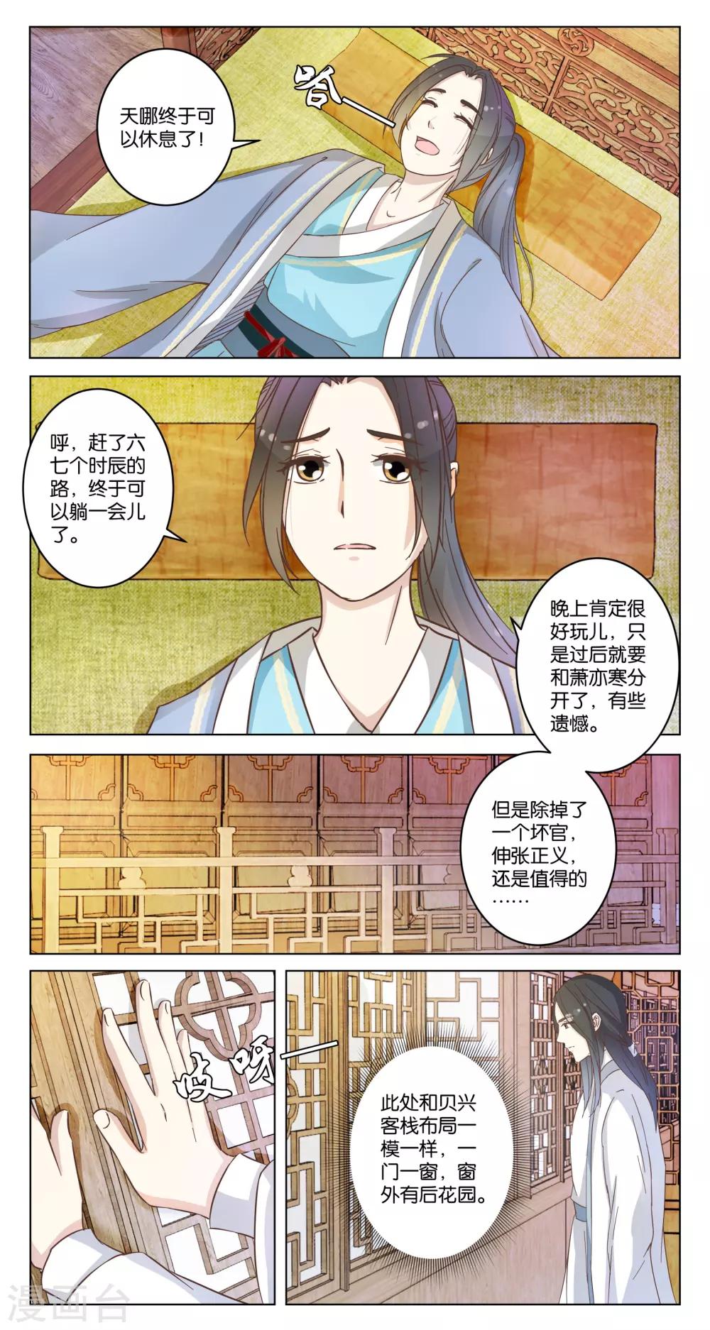 第15话 惊艳的睡颜-第15话