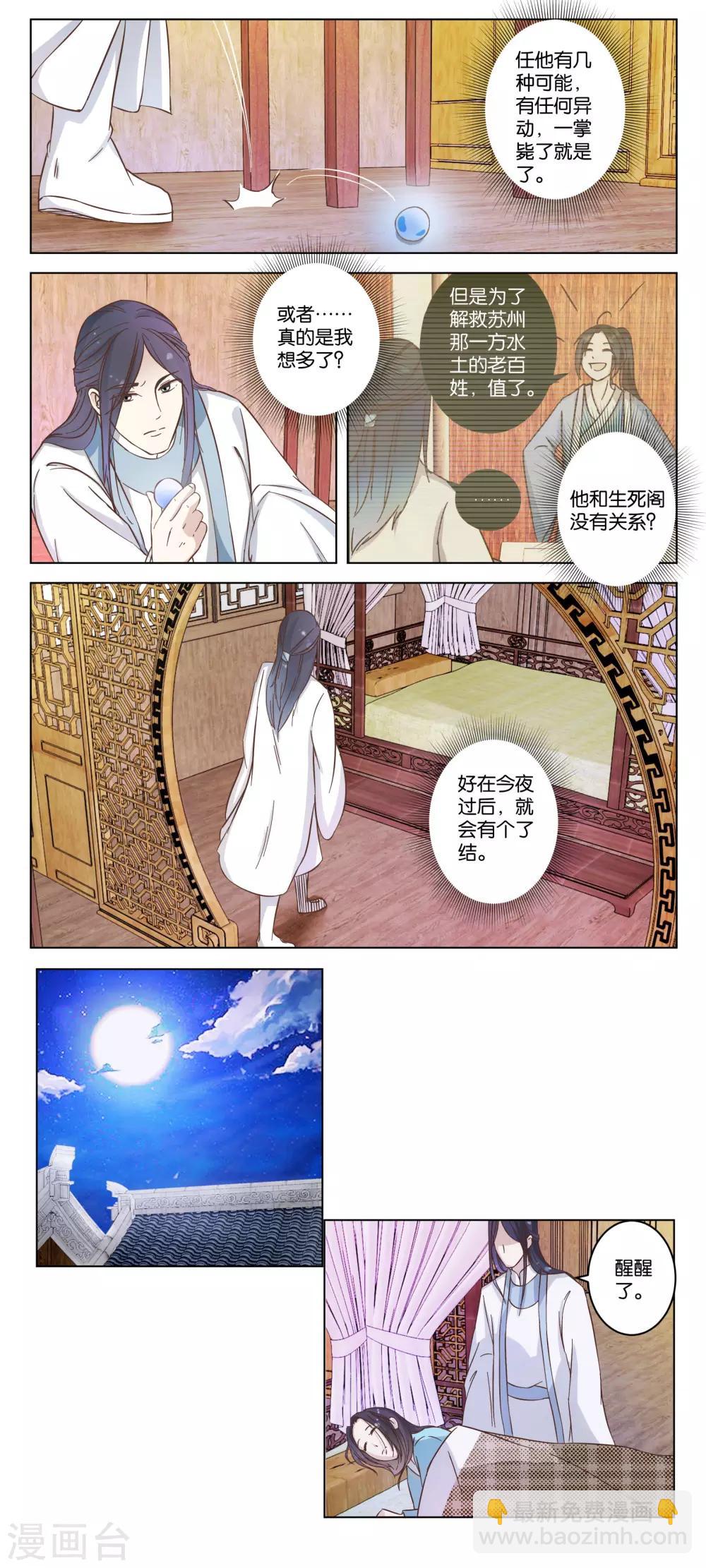 第15话 惊艳的睡颜-第15话